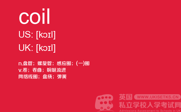 【coil】 - UKiset备考词汇
