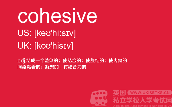 【cohesive】 - UKiset备考词汇
