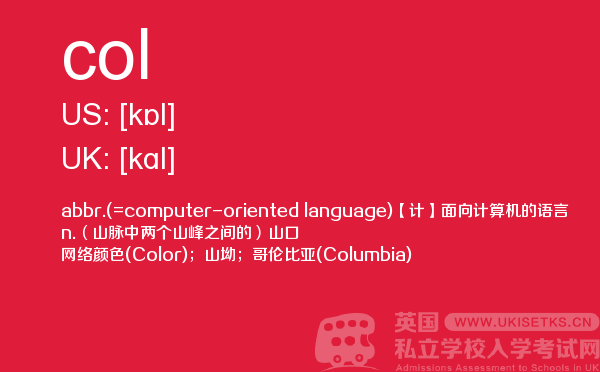 【col】 - UKiset备考词汇