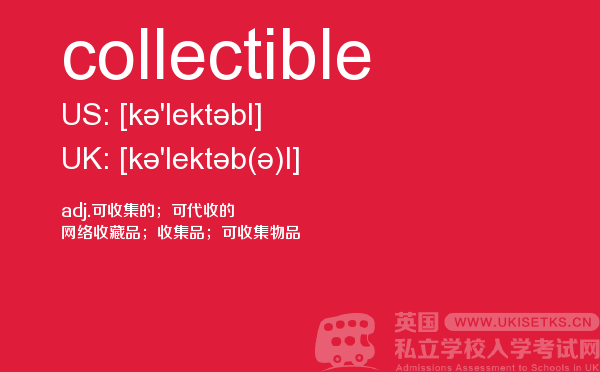 【collectible】 - UKiset备考词汇