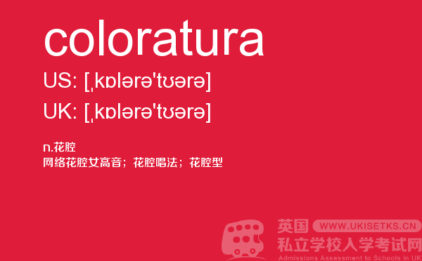 【coloratura】 - UKiset备考词汇