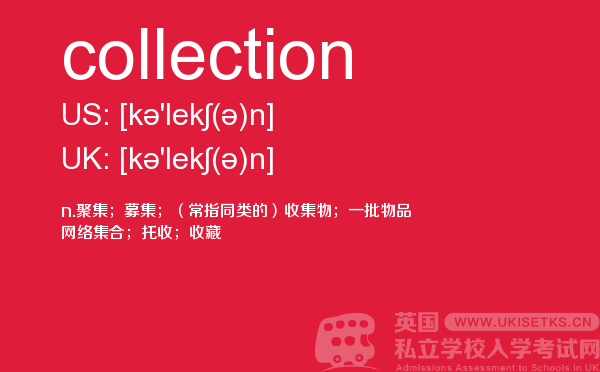 【collection】 - UKiset备考词汇