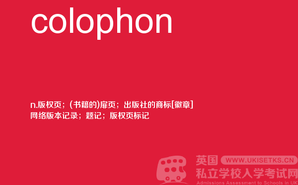 【colophon】 - UKiset备考词汇