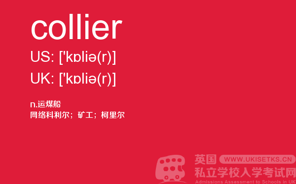 【collier】 - UKiset备考词汇