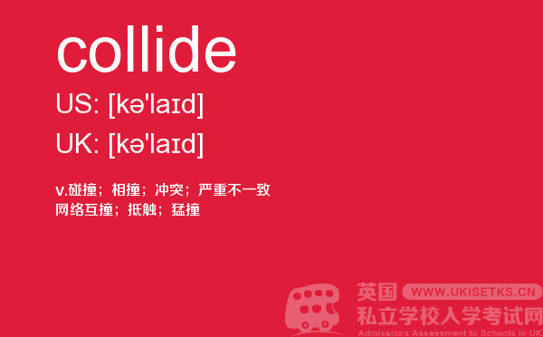 【collide】 - UKiset备考词汇