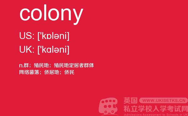 【colony】 - UKiset备考词汇