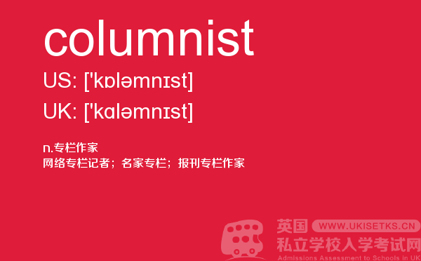 【columnist】 - UKiset备考词汇
