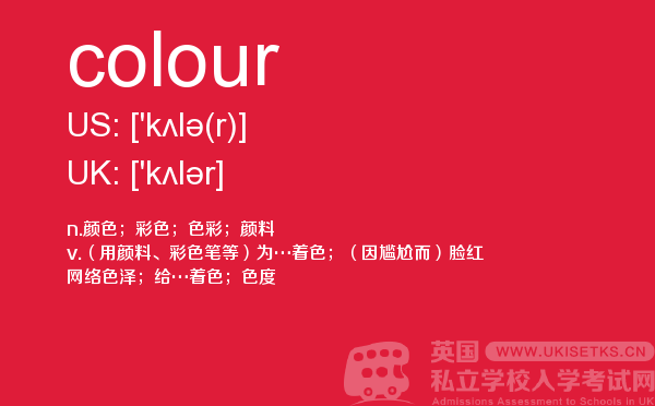 【colour】 - UKiset备考词汇