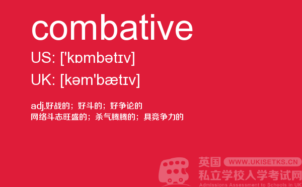 【combative】 - UKiset备考词汇