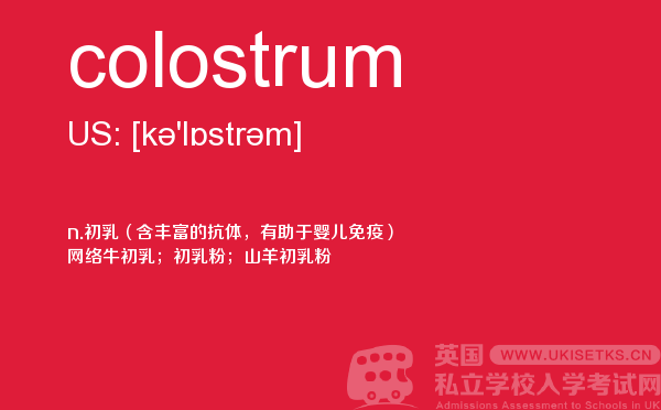 【colostrum】 - UKiset备考词汇