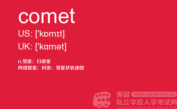 【comet】 - UKiset备考词汇