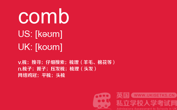 【comb】 - UKiset备考词汇
