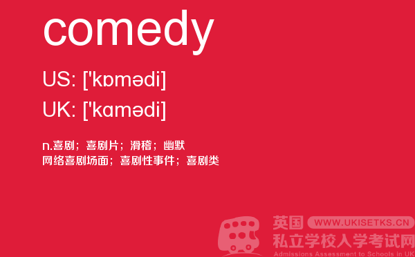 【comedy】 - UKiset备考词汇