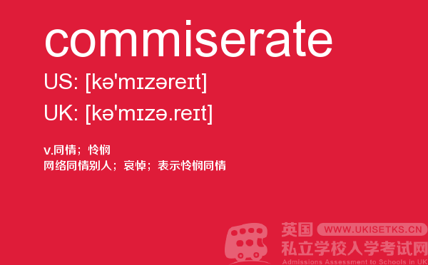 【commiserate】 - UKiset备考词汇