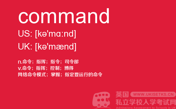 【command】 - UKiset备考词汇