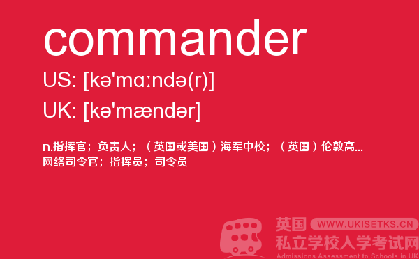 【commander】 - UKiset备考词汇