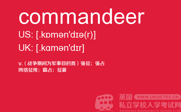 【commandeer】 - UKiset备考词汇