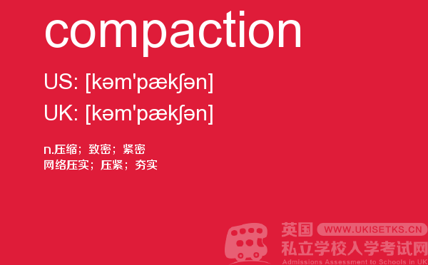 【compaction】 - UKiset备考词汇