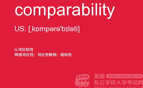 【comparability】 - UKiset备考词汇