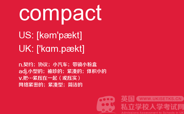 【compact】 - UKiset备考词汇