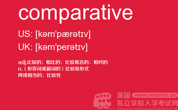 【comparative】 - UKiset备考词汇