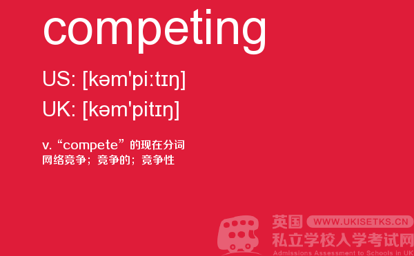 【competing】 - UKiset备考词汇