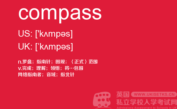【compass】 - UKiset备考词汇