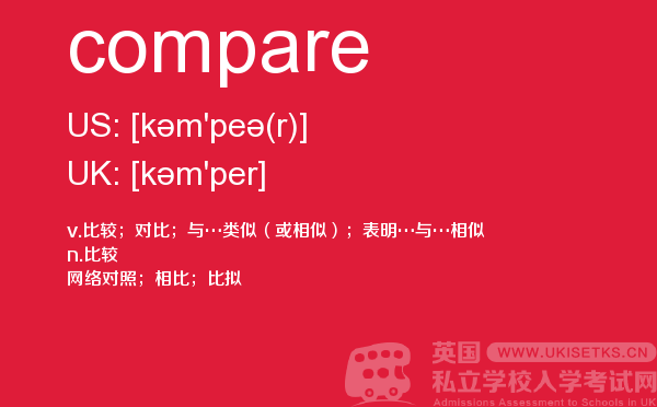 【compare】 - UKiset备考词汇
