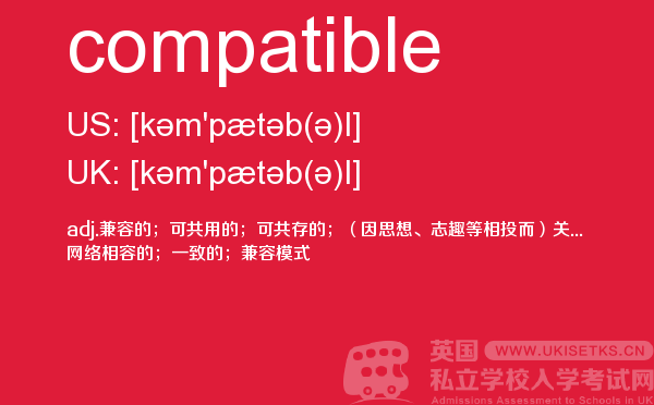 【compatible】 - UKiset备考词汇