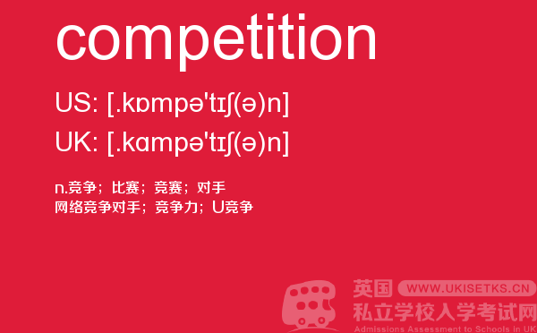 【competition】 - UKiset备考词汇