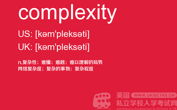 【complexity】 - UKiset备考词汇