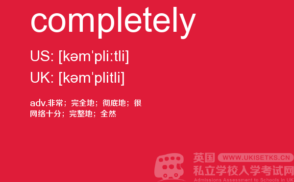 【completely】 - UKiset备考词汇