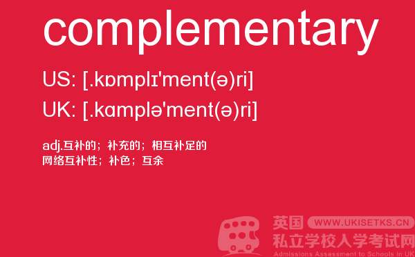 【complementary】 - UKiset备考词汇