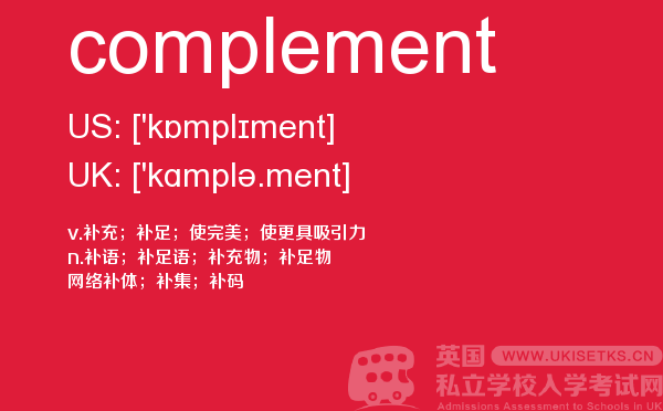 【complement】 - UKiset备考词汇