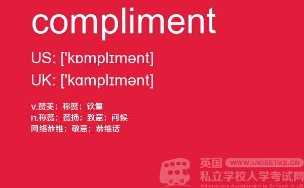 【compliment】 - UKiset备考词汇