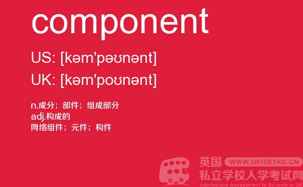 【component】 - UKiset备考词汇
