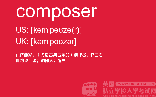 【composer】 - UKiset备考词汇