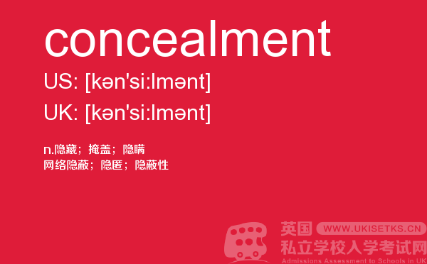 【concealment】 - UKiset备考词汇