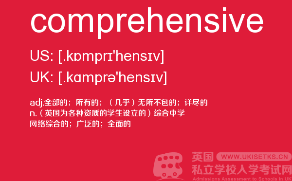 【comprehensive】 - UKiset备考词汇