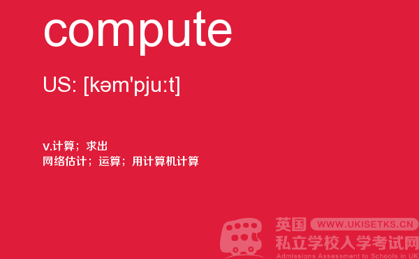 【compute】 - UKiset备考词汇