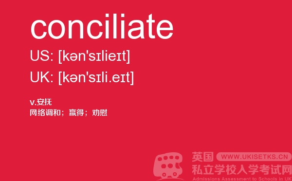 【conciliate】 - UKiset备考词汇