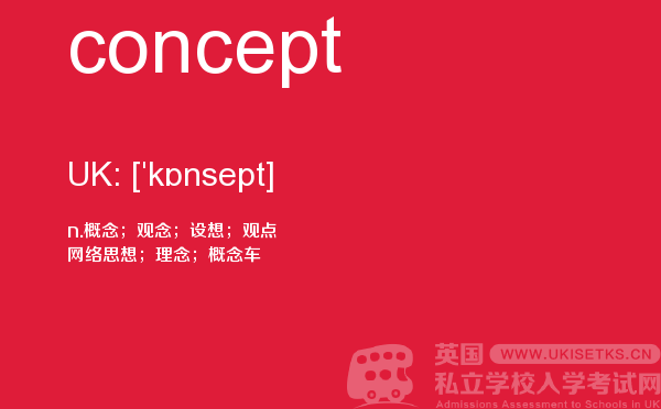 【concept】 - UKiset备考词汇