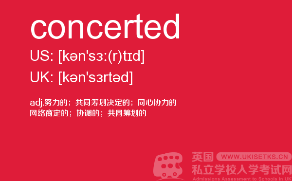 【concerted】 - UKiset备考词汇
