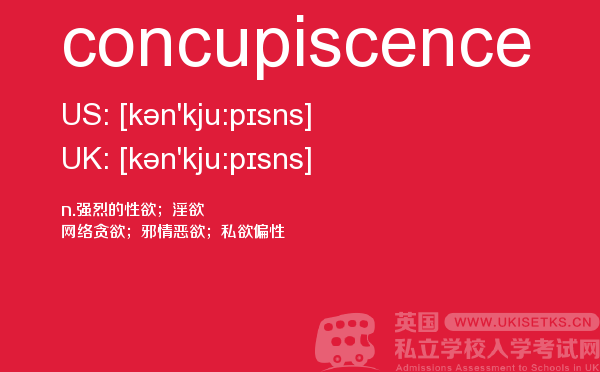 【concupiscence】 - UKiset备考词汇
