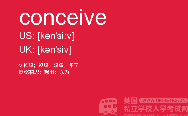 【conceive】 - UKiset备考词汇