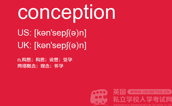【conception】 - UKiset备考词汇