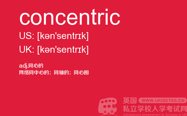 【concentric】 - UKiset备考词汇