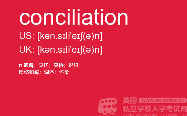 【conciliation】 - UKiset备考词汇