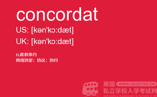 【concordat】 - UKiset备考词汇