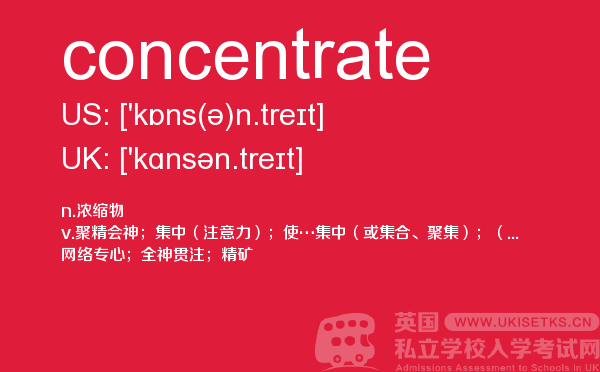 【concentrate】 - UKiset备考词汇